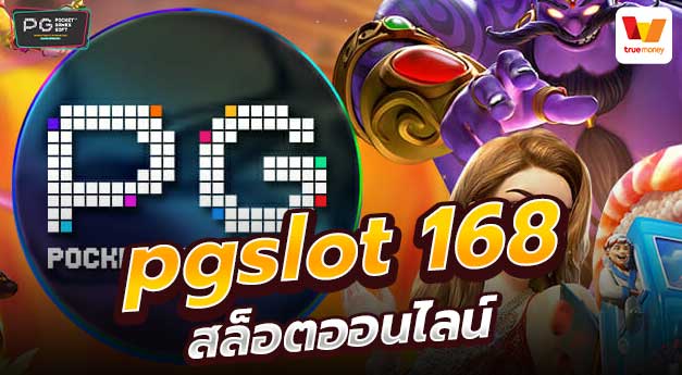 สล็อต168